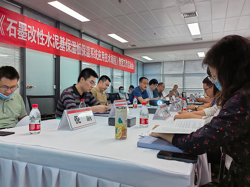 河南省工程建設(shè)標(biāo)準(zhǔn)《石墨改性水泥基保溫板保溫系統(tǒng)應(yīng)用技術(shù)規(guī)程》制定工作啟動(dòng)會(huì)順利舉行-1-20230824074540