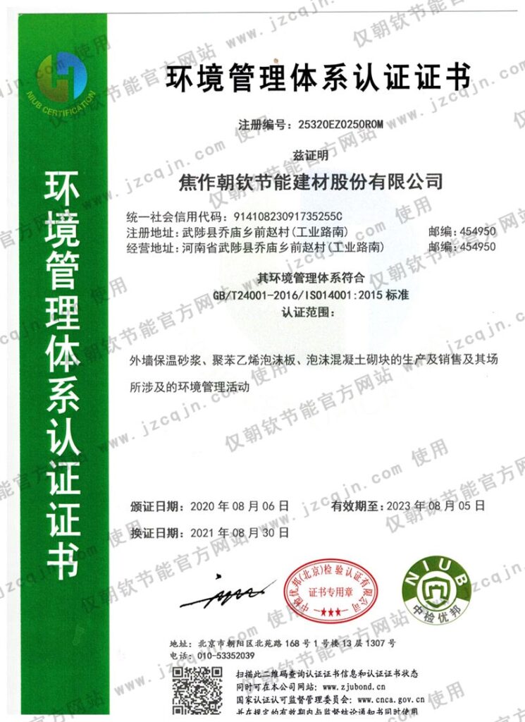 ISO14001環(huán)境管理體系認(rèn)證證書-20230902101901