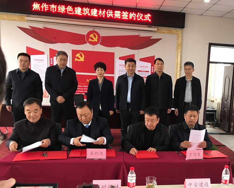 焦作綠色建筑建材產(chǎn)業(yè)聯(lián)盟成立-暨供需對接大會召開--4